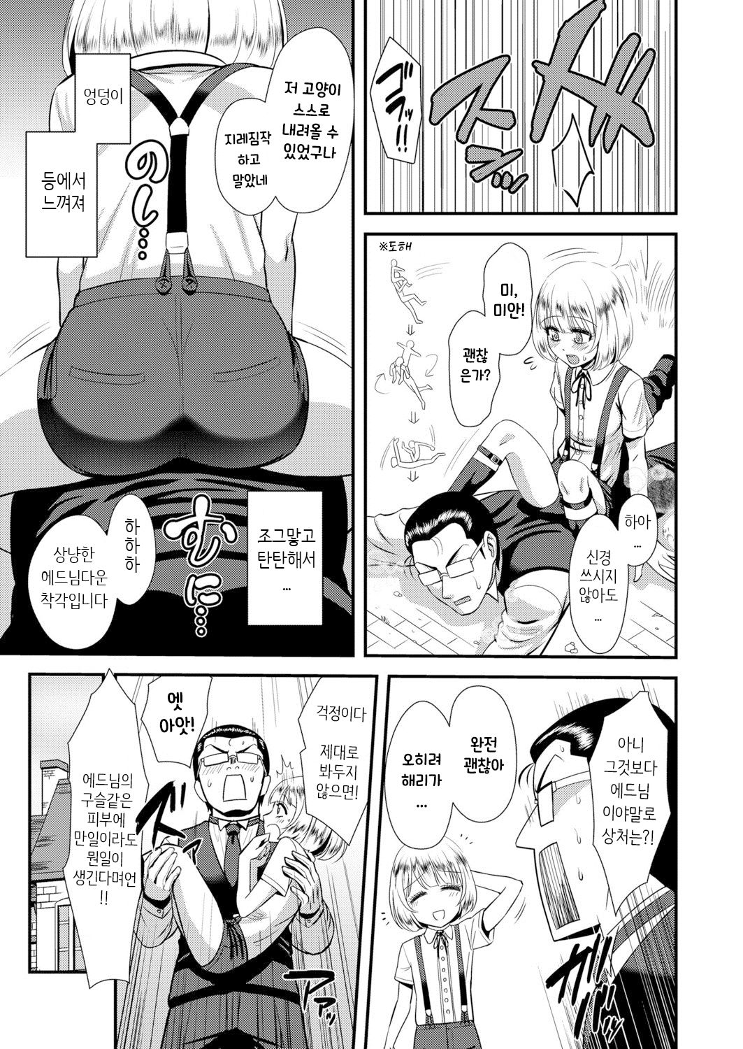 Kanbi de Enbi na MY LORD | 감미롭고 요염한 마이로드 page 3 full