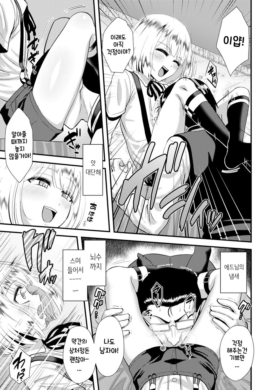 Kanbi de Enbi na MY LORD | 감미롭고 요염한 마이로드 page 5 full