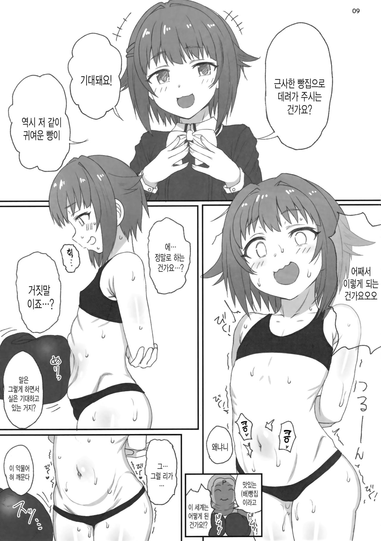 Donna Koto o Sarete mo Boku wa Zettai ni Kawaii desu!! | 어떤 짓을 당해도 저는 절대로 귀엽습니다!! page 8 full