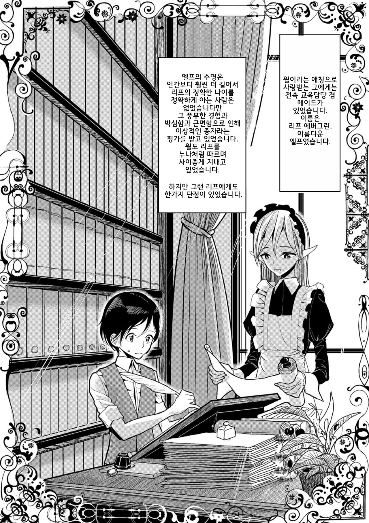 Juusha no Otsutome Ura | 종자의 업무 후편 page 2 full