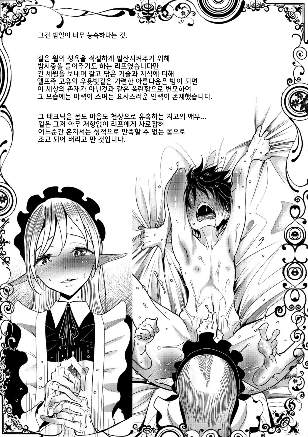 Juusha no Otsutome Ura | 종자의 업무 후편 page 3 full