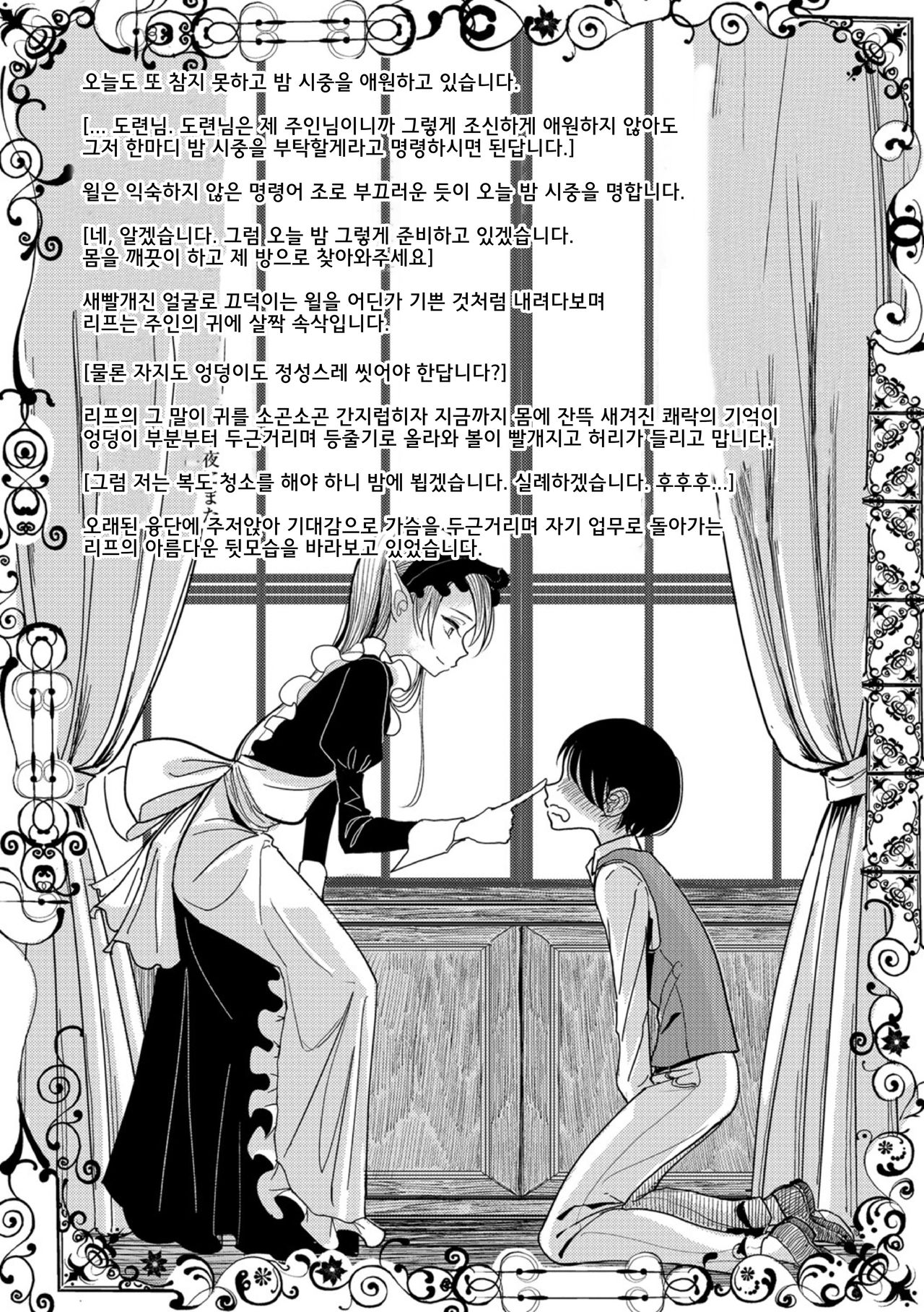 Juusha no Otsutome Ura | 종자의 업무 후편 page 4 full