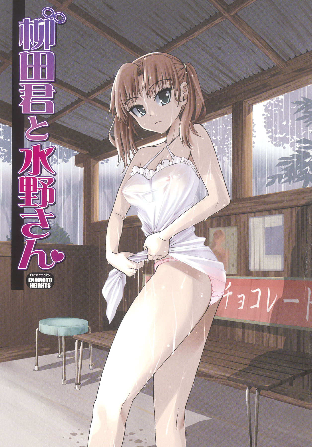 Yanagida-kun to Mizuno-san | 야나기다 군과 미즈노 양 page 4 full