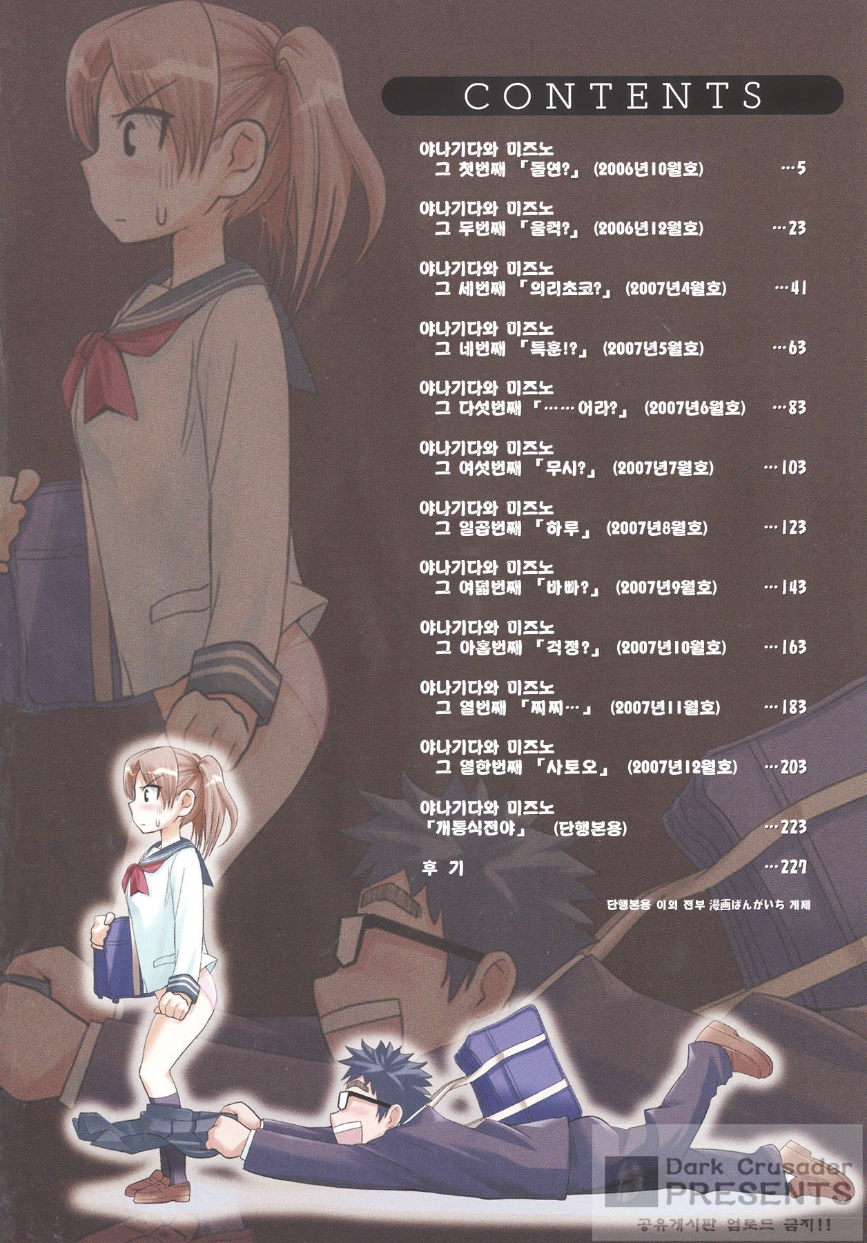 Yanagida-kun to Mizuno-san | 야나기다 군과 미즈노 양 page 5 full
