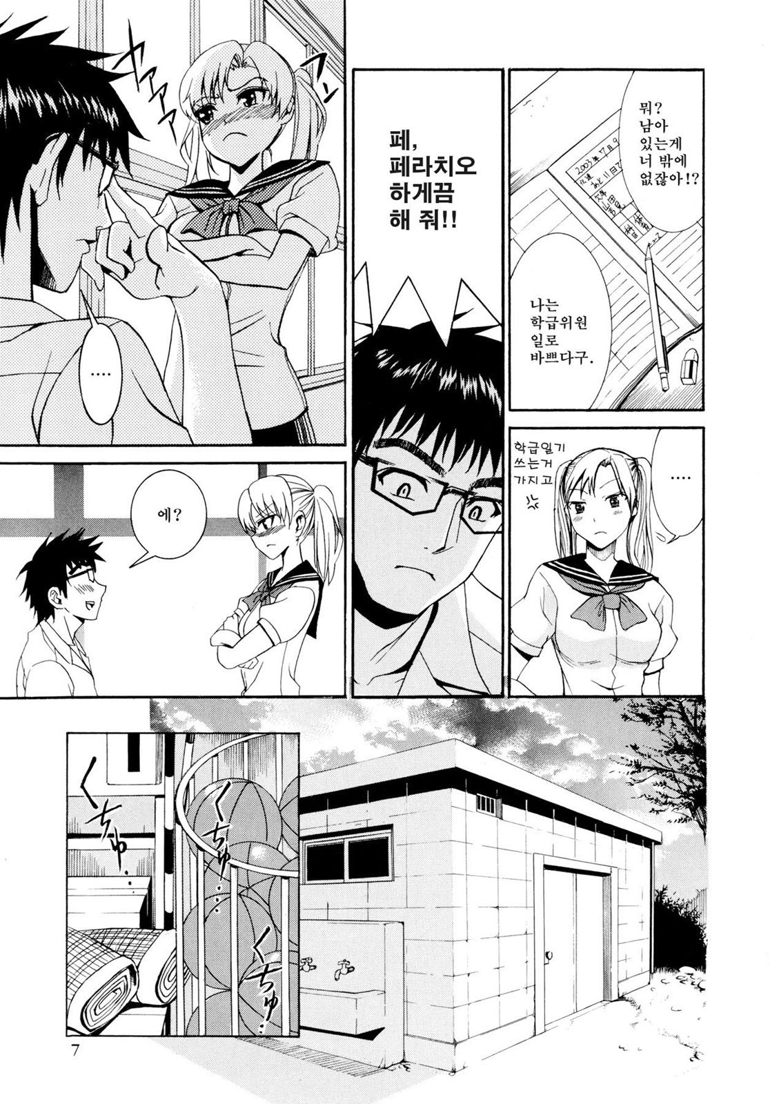 Yanagida-kun to Mizuno-san | 야나기다 군과 미즈노 양 page 8 full