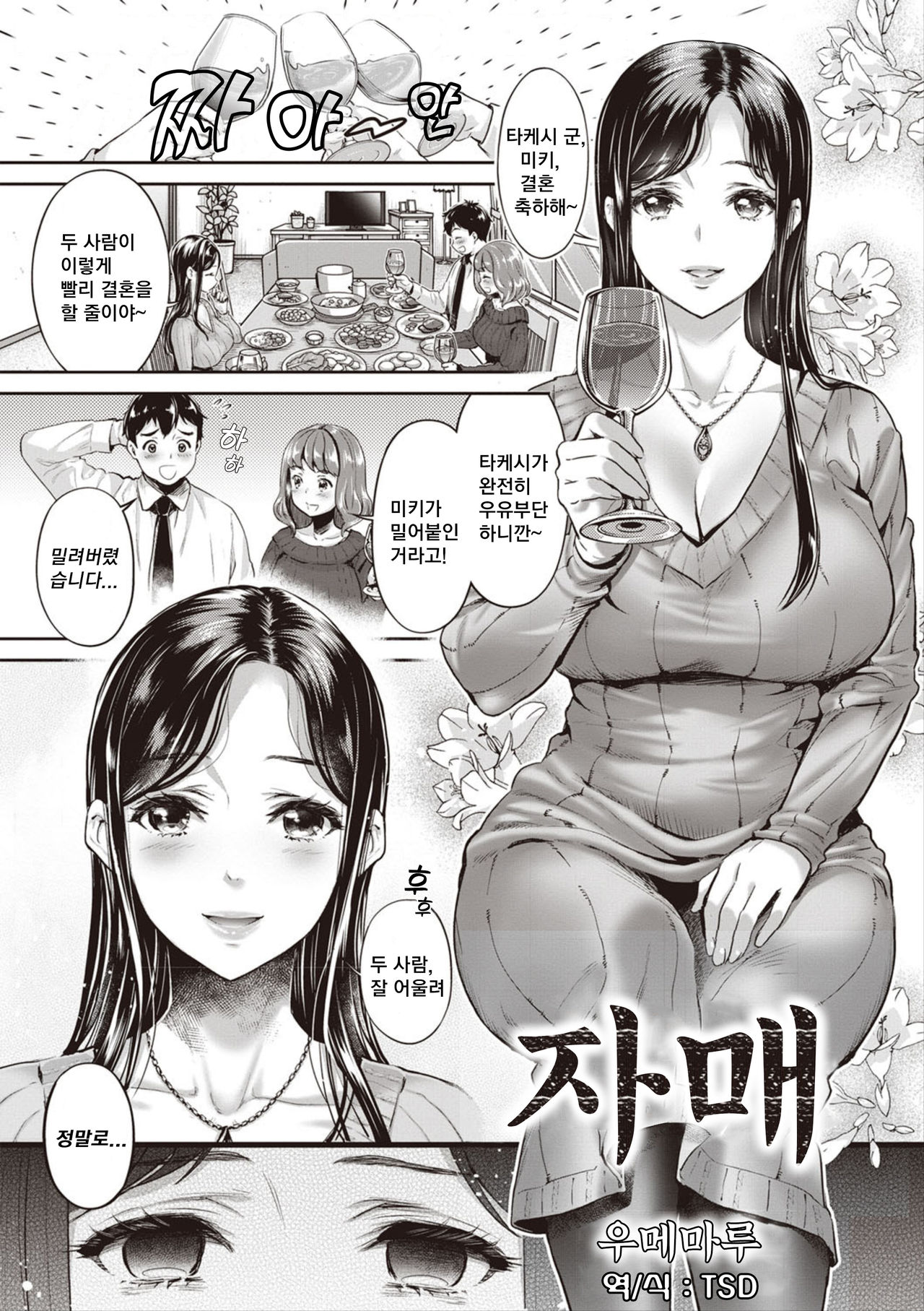 Shimai | 자매 page 1 full