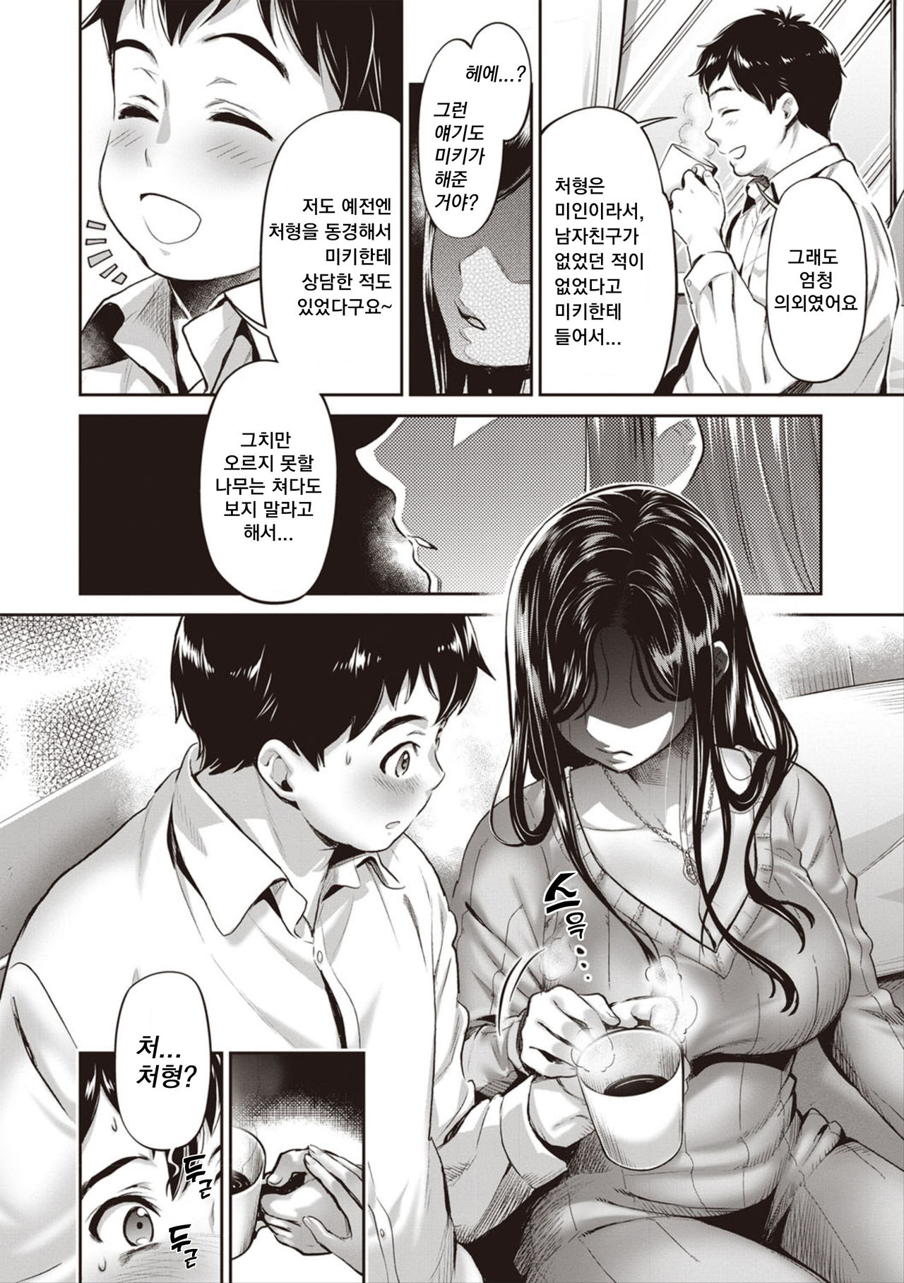 Shimai | 자매 page 4 full