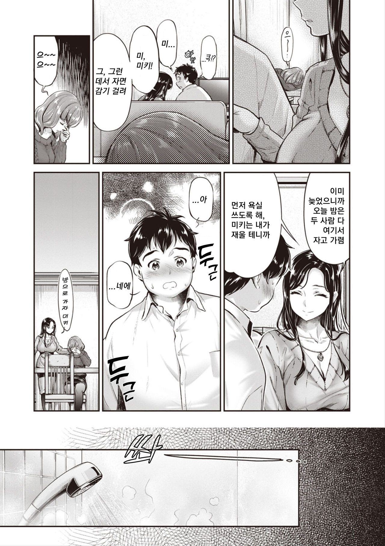 Shimai | 자매 page 5 full
