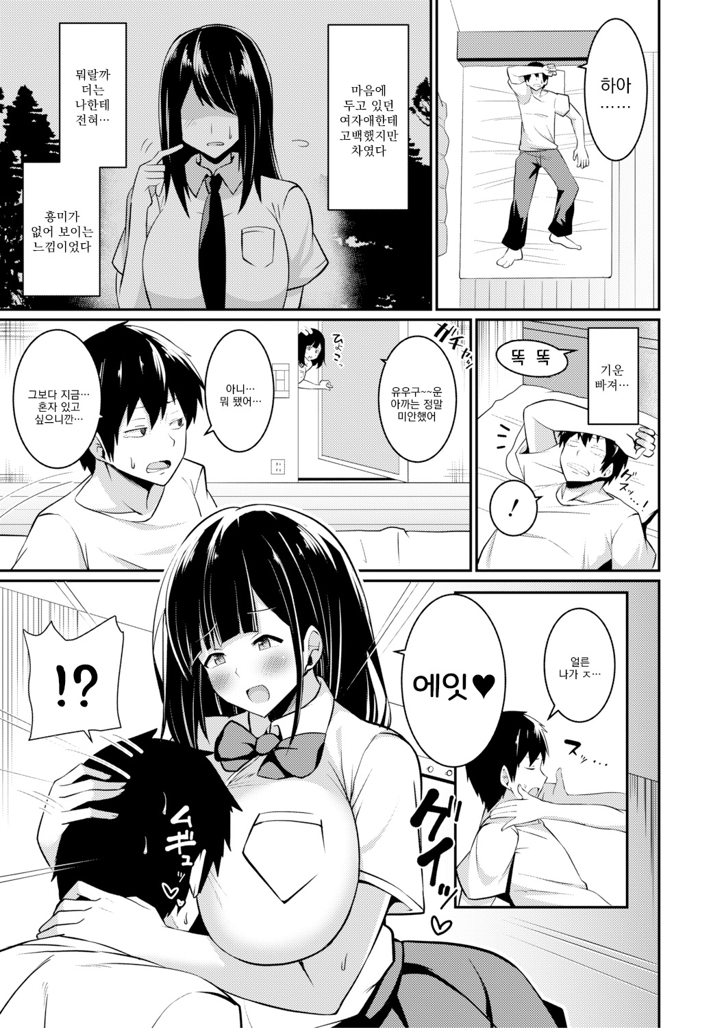 Beta Ama Nee-chan page 3 full