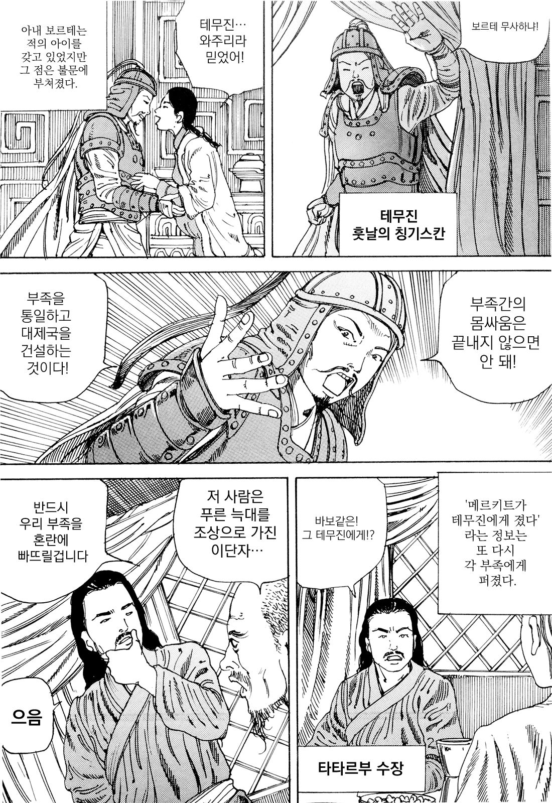 Chou Douryoku Mouko Daishuurai - The Ultra Power Mongol Invasion | 초동력몽고대습래 page 10 full