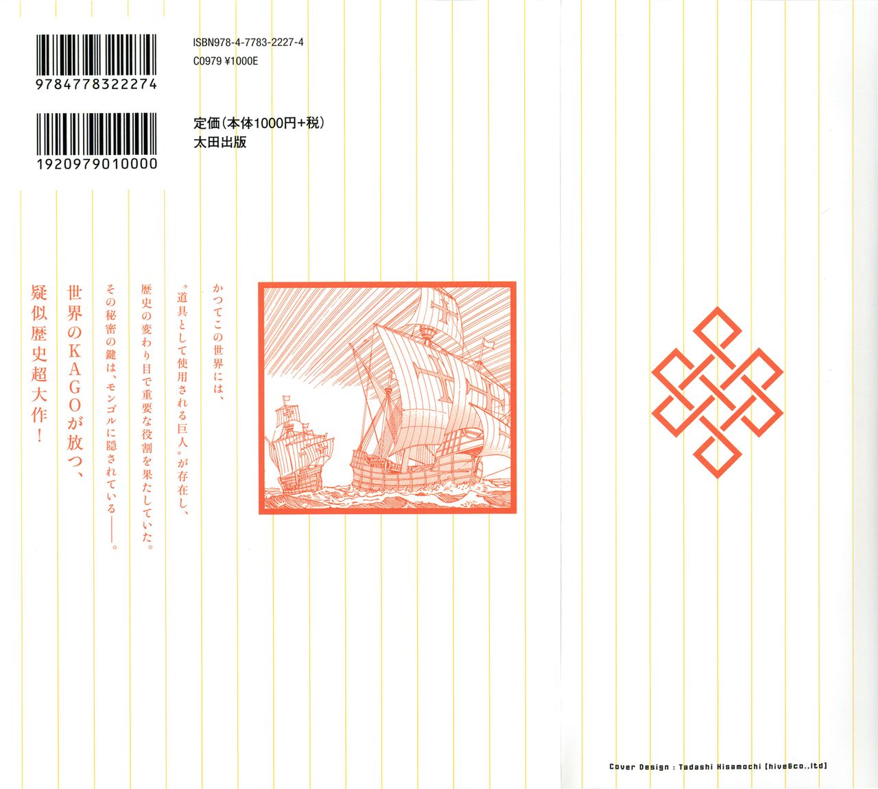 Chou Douryoku Mouko Daishuurai - The Ultra Power Mongol Invasion | 초동력몽고대습래 page 2 full