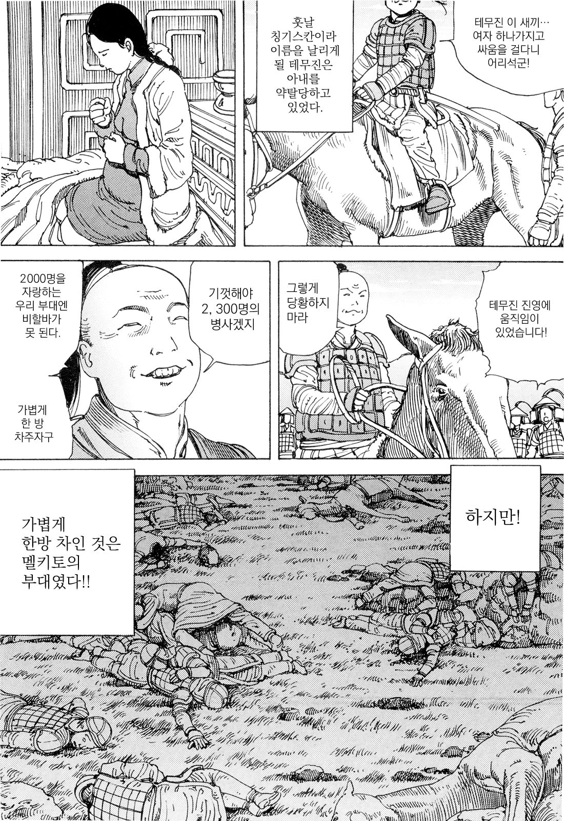 Chou Douryoku Mouko Daishuurai - The Ultra Power Mongol Invasion | 초동력몽고대습래 page 9 full