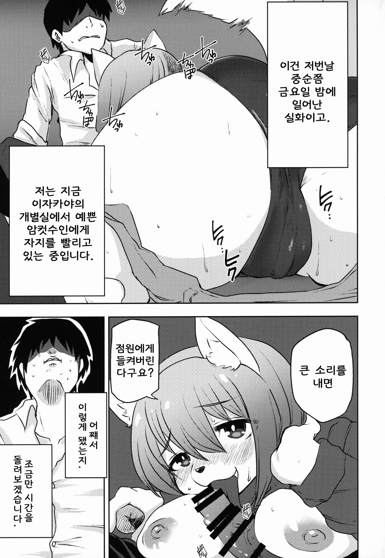 Sakeguse no Warui Hitozuma Mesukemo to Nomi ni Itta Toki no Hanashi | 술버릇이 나쁜 유부녀수인과 마시러간이야기 page 4 full