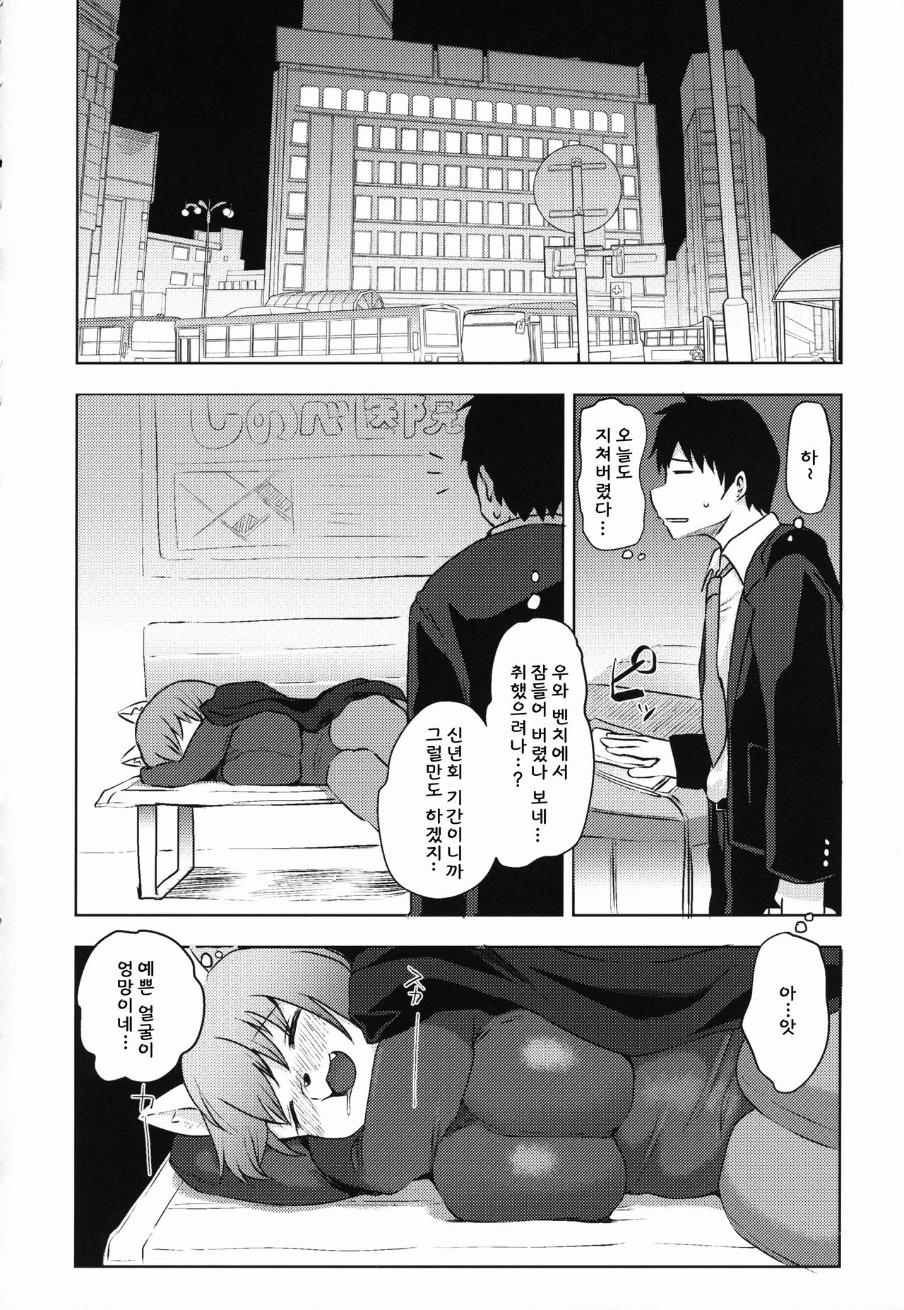 Sakeguse no Warui Hitozuma Mesukemo to Nomi ni Itta Toki no Hanashi | 술버릇이 나쁜 유부녀수인과 마시러간이야기 page 5 full