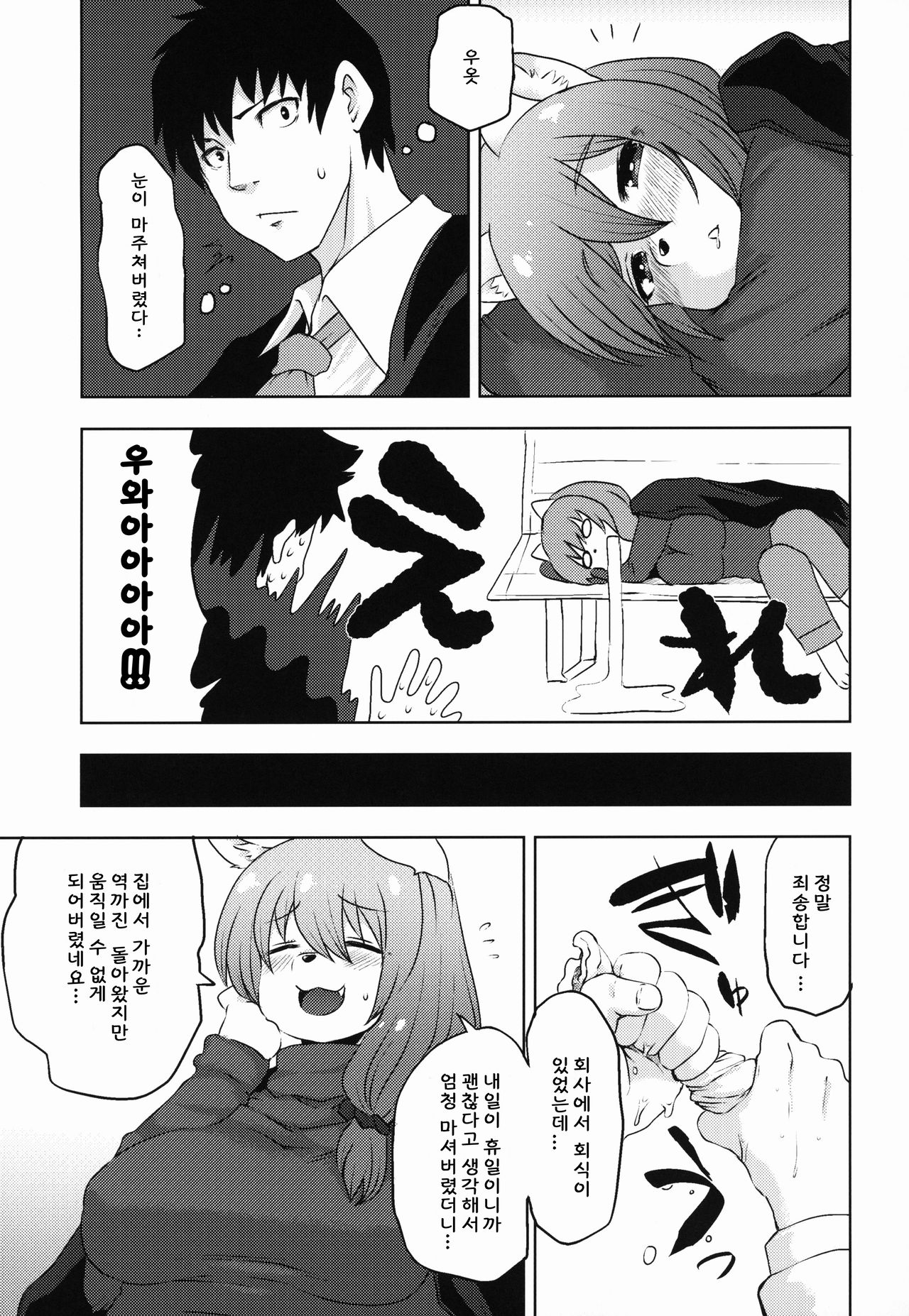 Sakeguse no Warui Hitozuma Mesukemo to Nomi ni Itta Toki no Hanashi | 술버릇이 나쁜 유부녀수인과 마시러간이야기 page 6 full