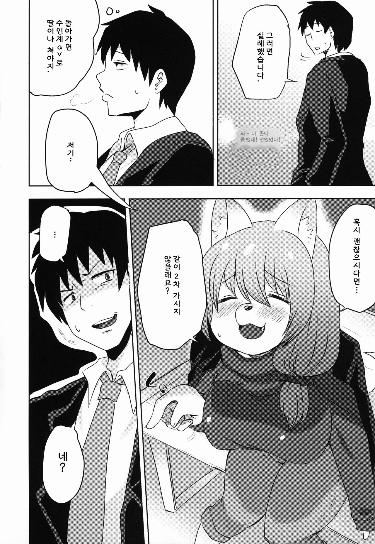 Sakeguse no Warui Hitozuma Mesukemo to Nomi ni Itta Toki no Hanashi | 술버릇이 나쁜 유부녀수인과 마시러간이야기 page 7 full