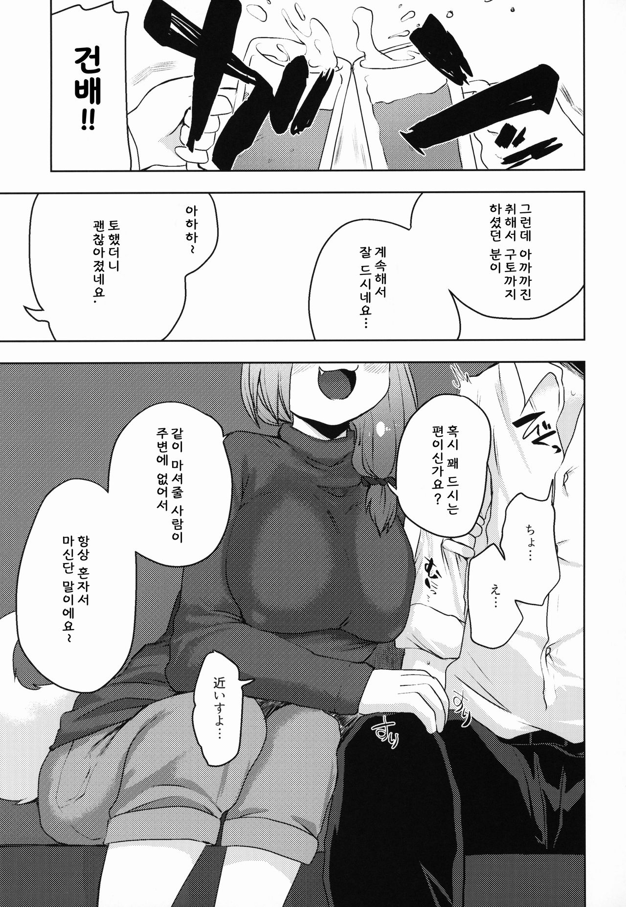 Sakeguse no Warui Hitozuma Mesukemo to Nomi ni Itta Toki no Hanashi | 술버릇이 나쁜 유부녀수인과 마시러간이야기 page 8 full