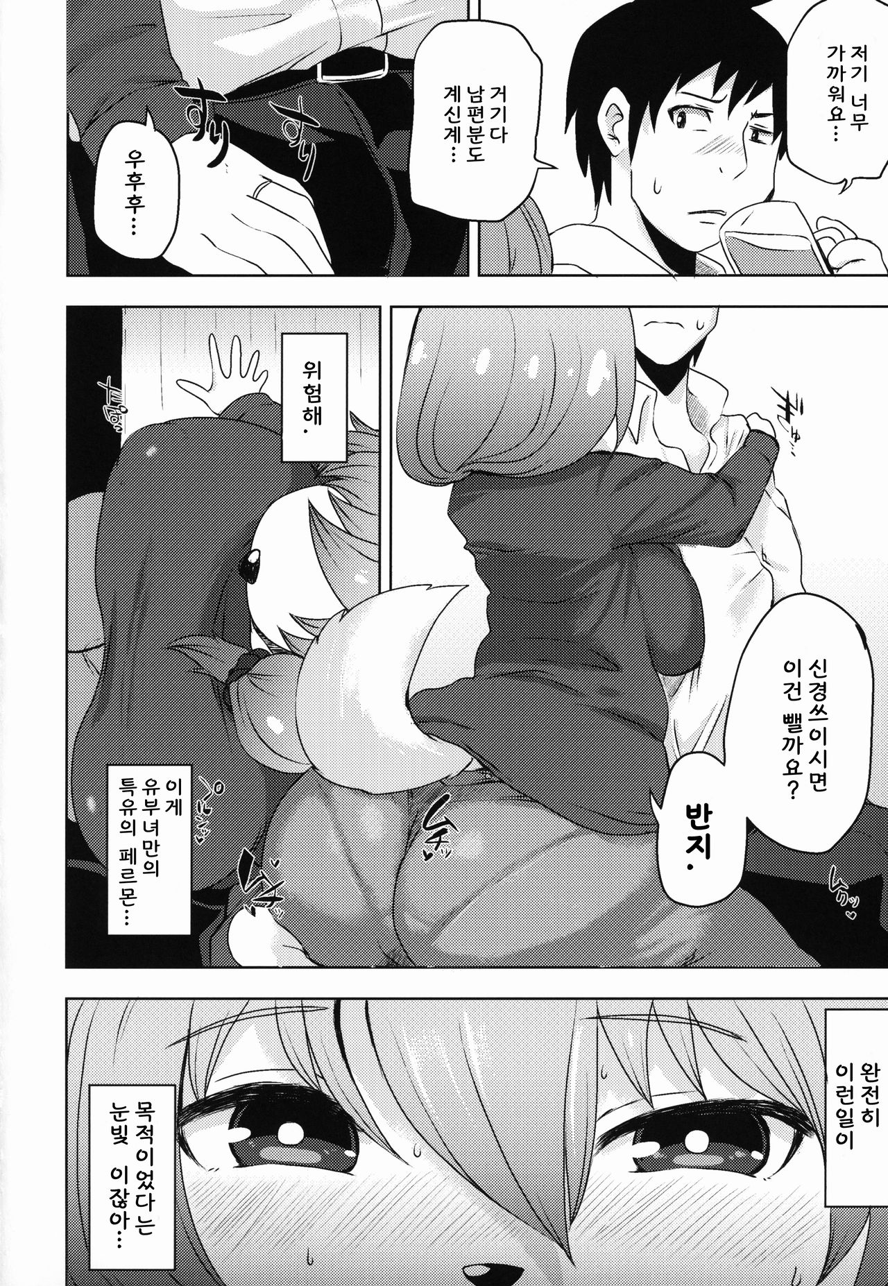 Sakeguse no Warui Hitozuma Mesukemo to Nomi ni Itta Toki no Hanashi | 술버릇이 나쁜 유부녀수인과 마시러간이야기 page 9 full