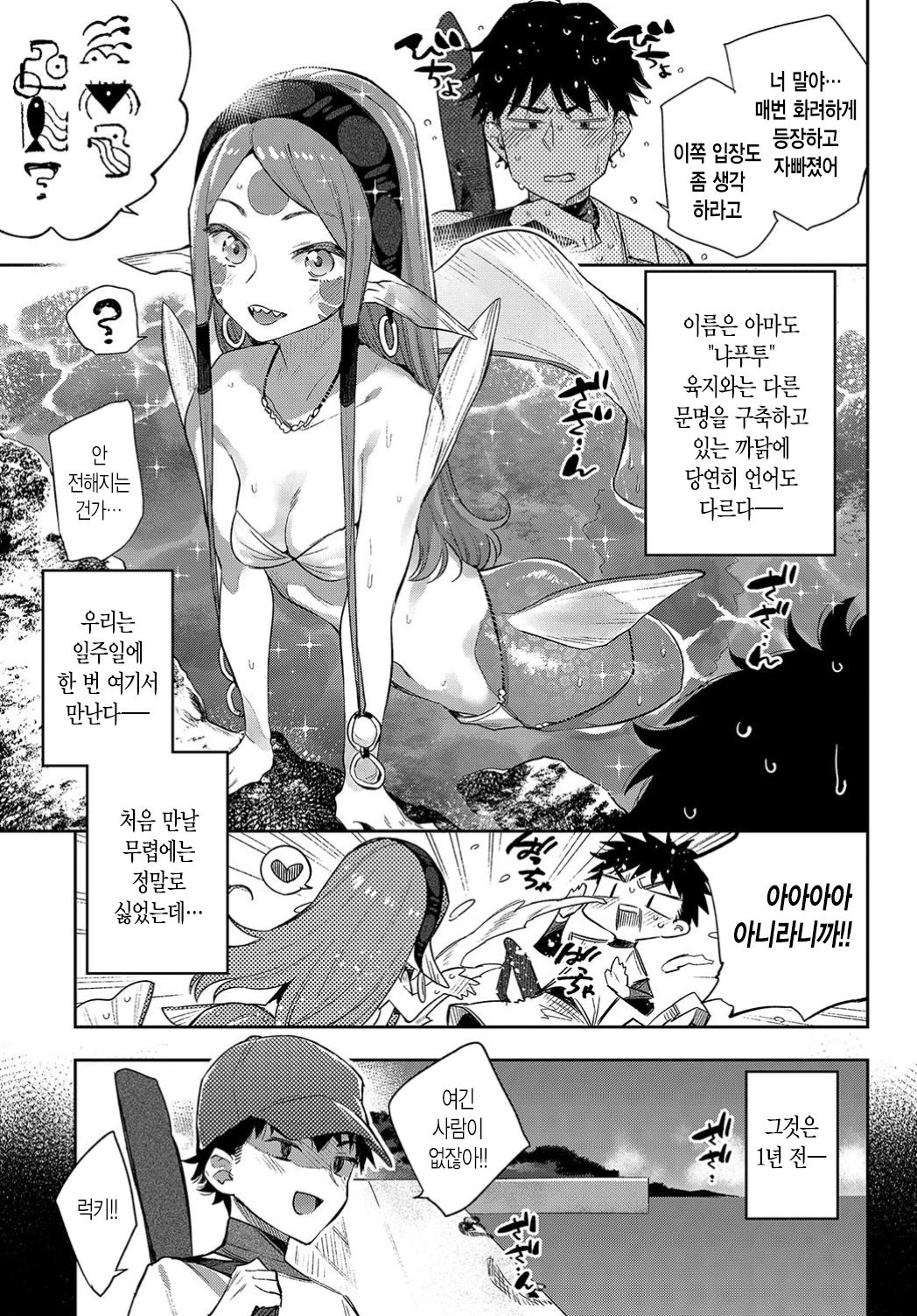 Ishu Renai Sono 3 | 이종연애 세 번째 page 5 full