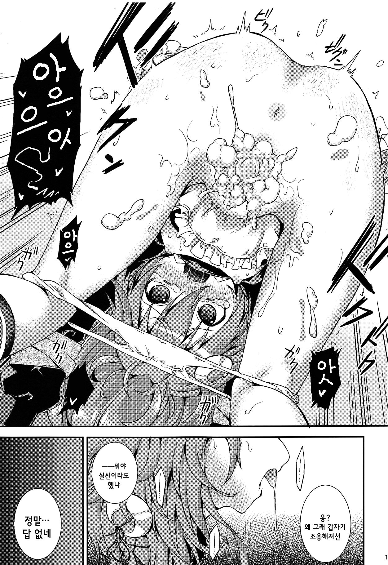 U-chan, "Gomennasai" wa? | 우-쨩 「잘 못했습니다」는? page 10 full