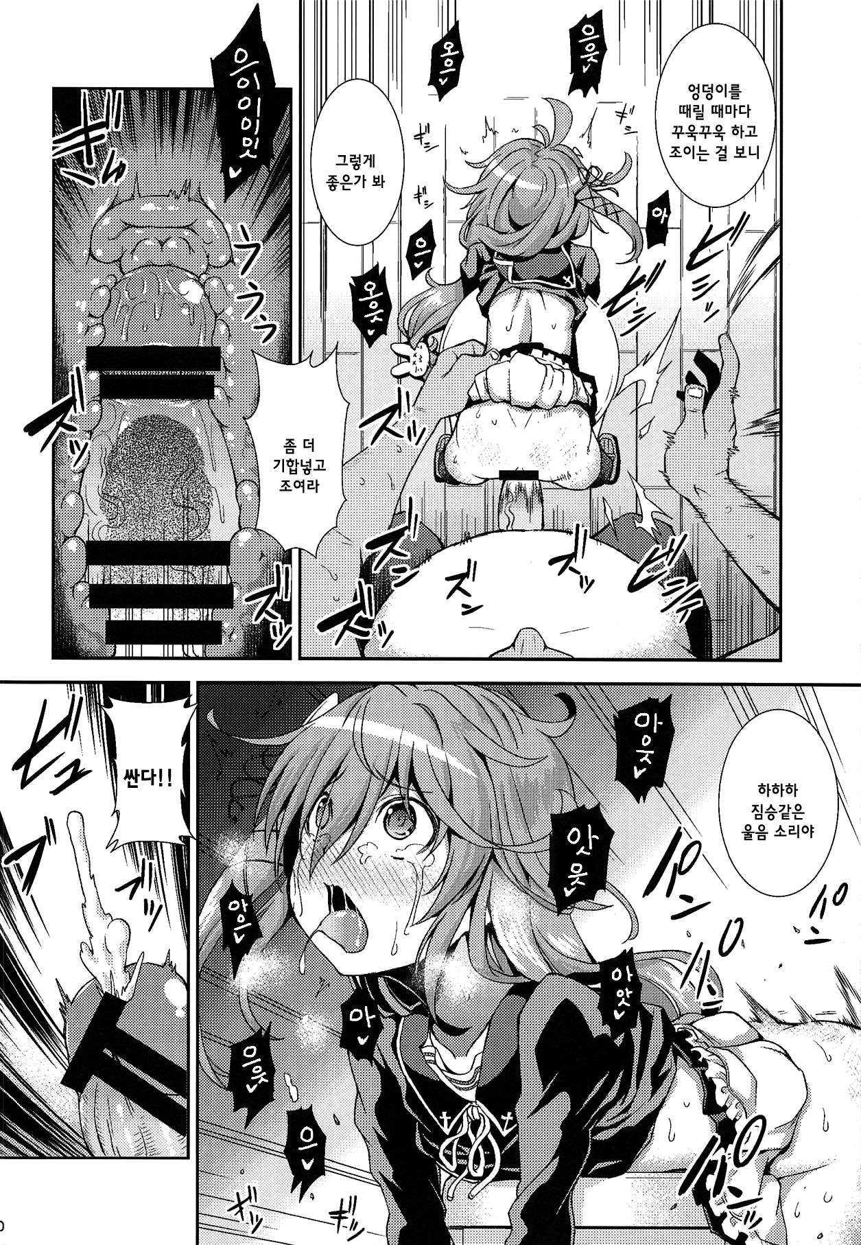U-chan, "Gomennasai" wa? | 우-쨩 「잘 못했습니다」는? page 9 full