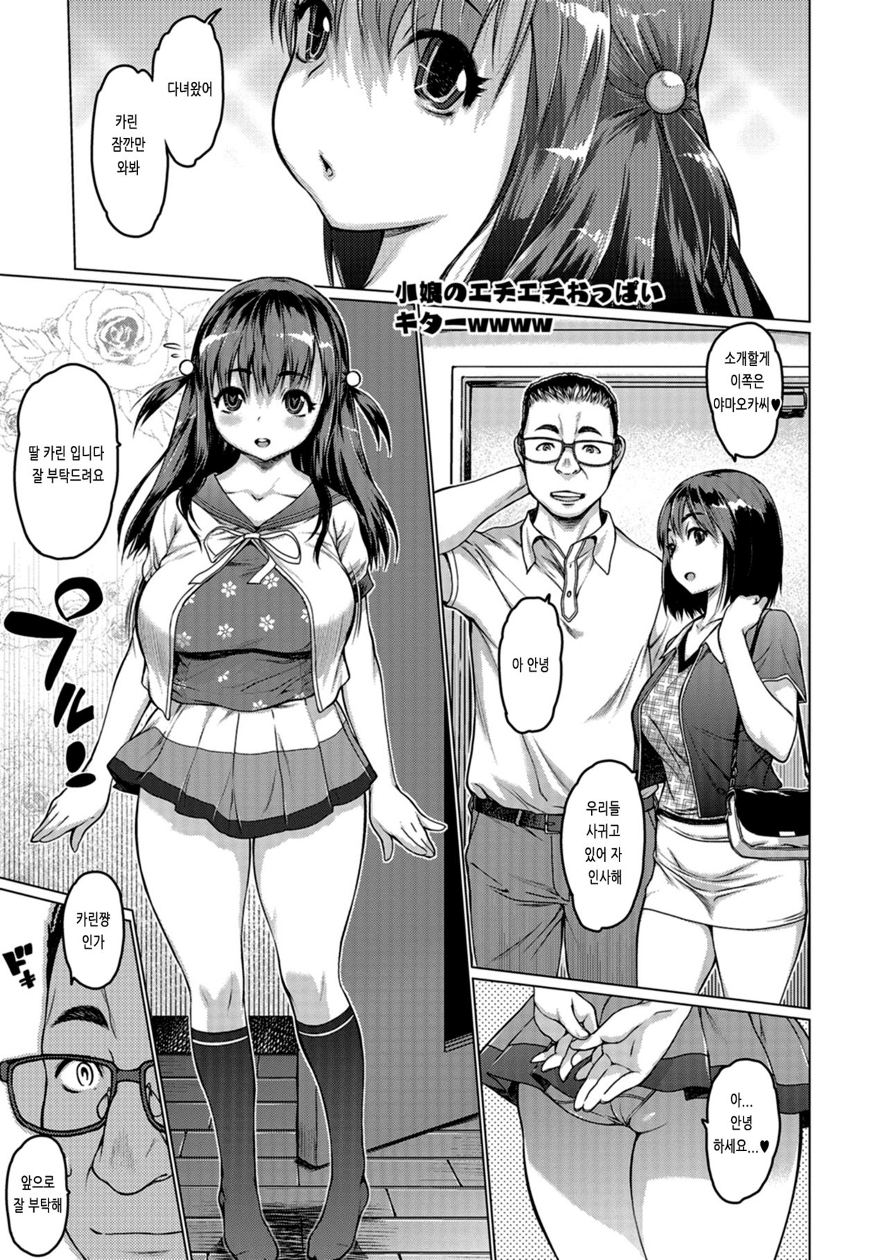 Dogatsuku Sukebe page 1 full