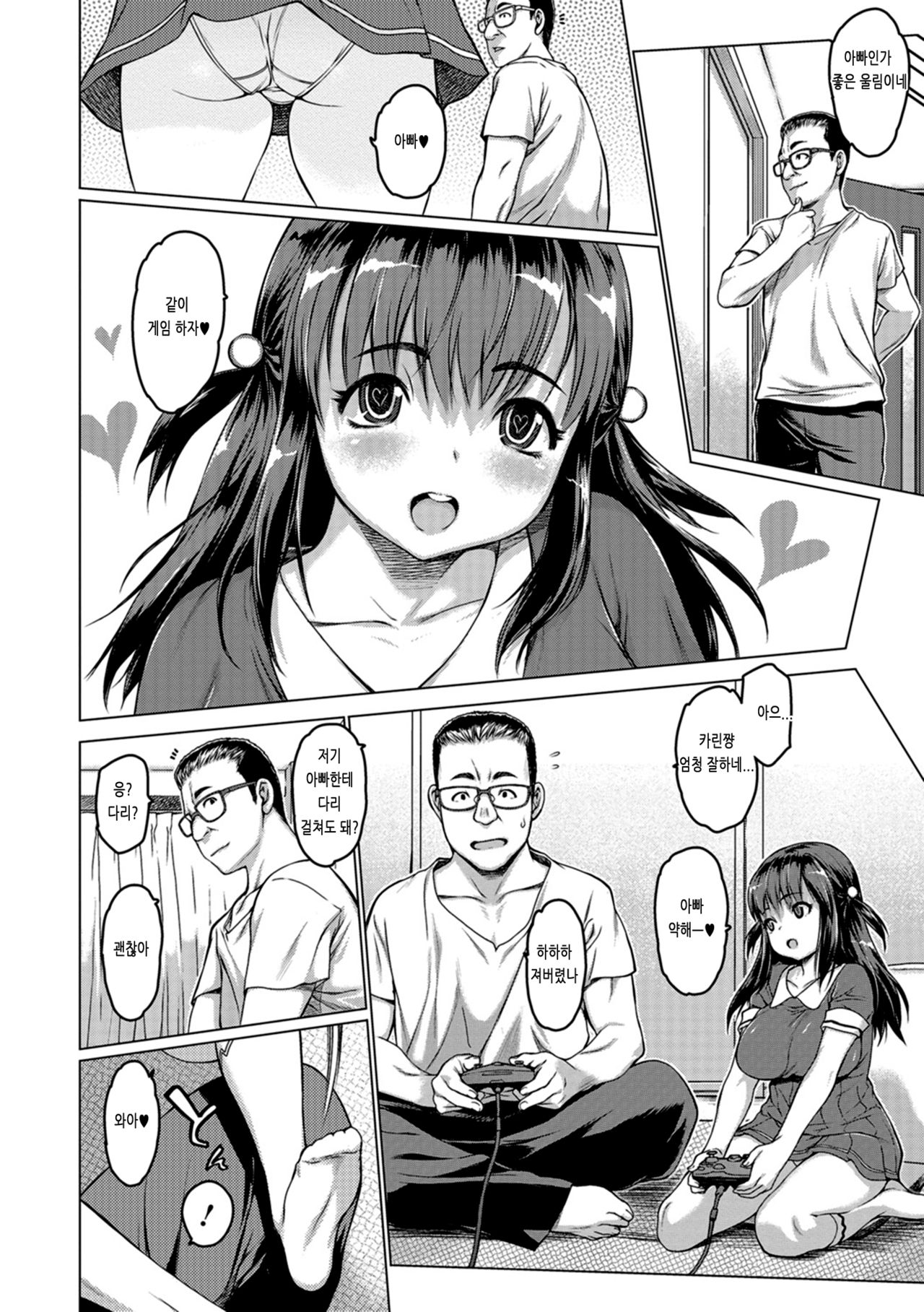 Dogatsuku Sukebe page 4 full