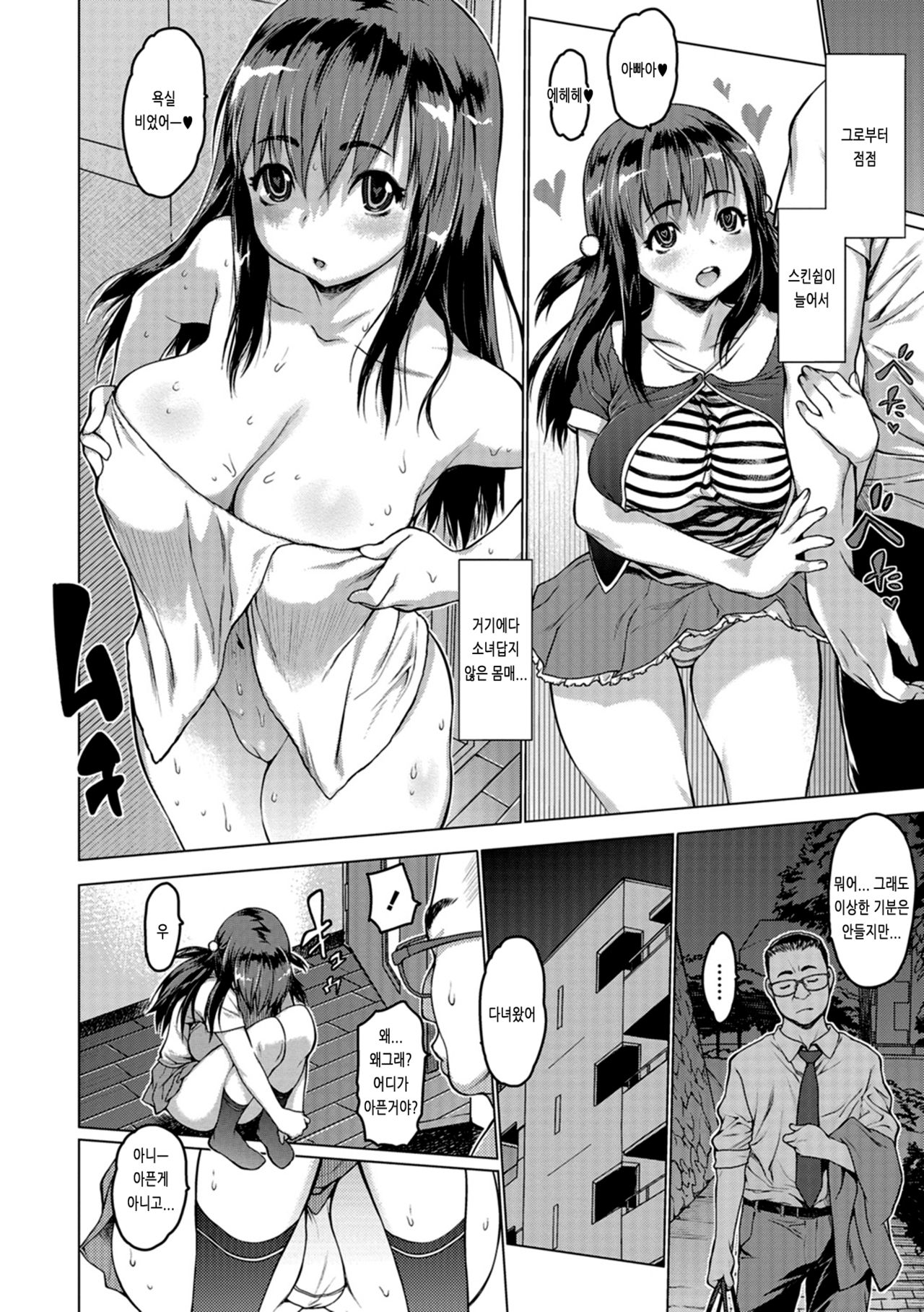 Dogatsuku Sukebe page 6 full
