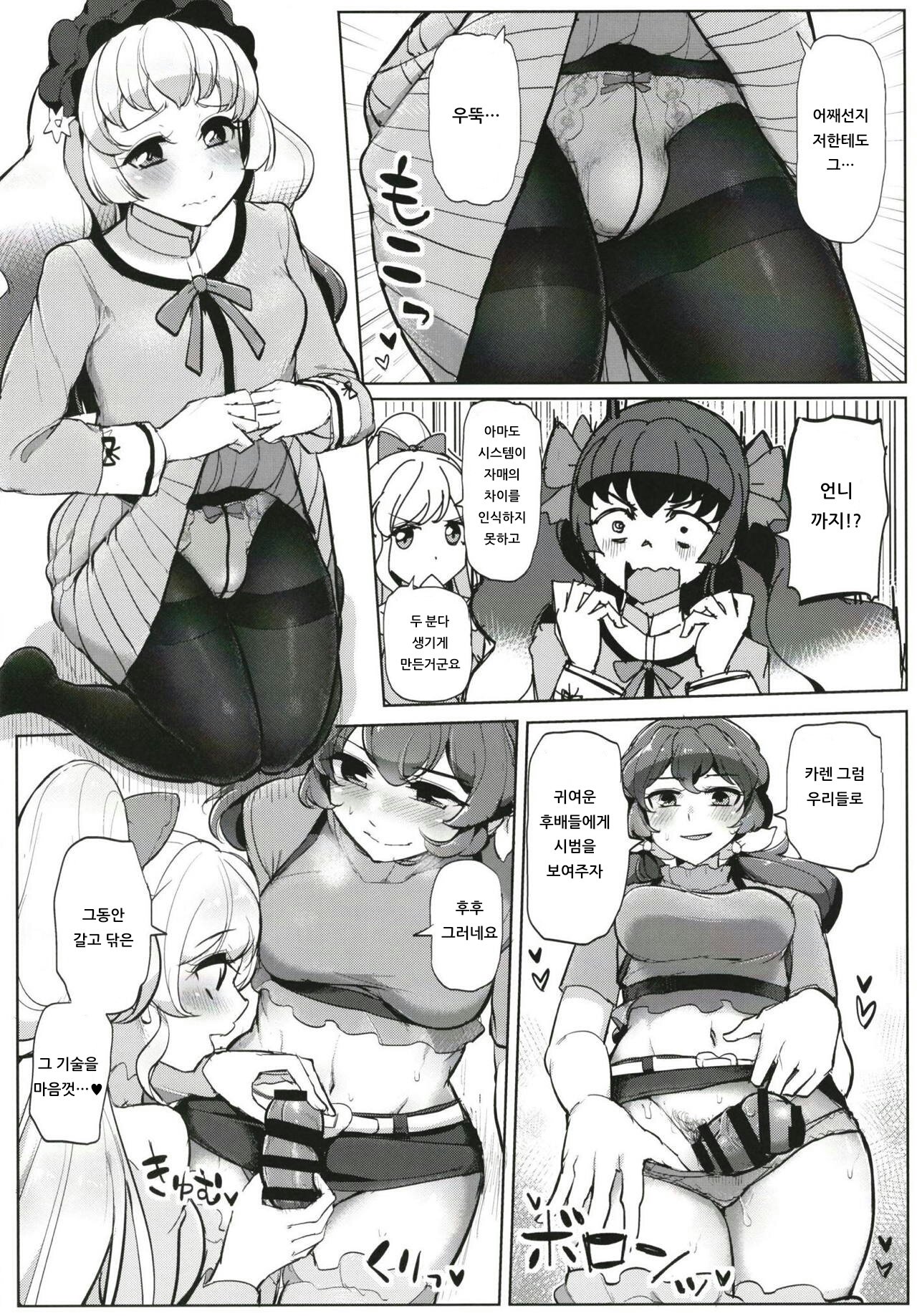 Futanari Friends | 후타나리 프렌즈 page 6 full
