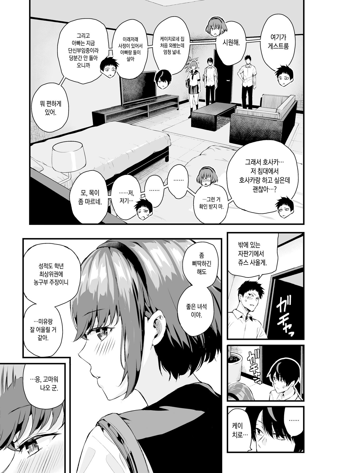 Tachiai | 입회 page 8 full