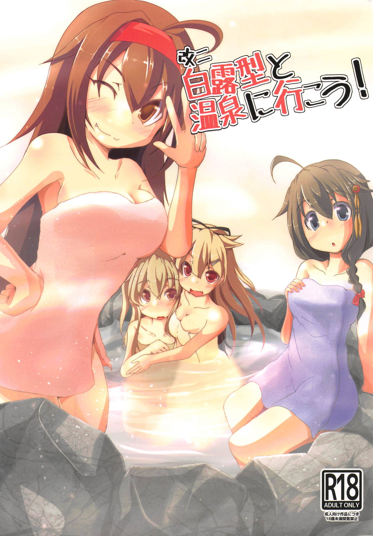 Kai Ni Shiratsuyu-gata to Onsen ni Ikou! page 1 full