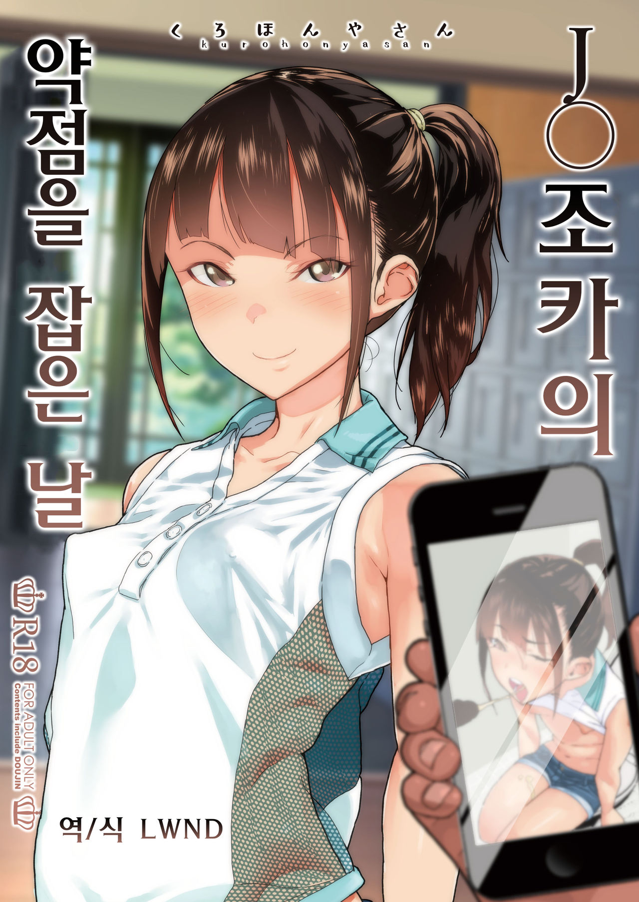 JC Meikko no Yowami o Nigitta Hi | J〇 조카의 약점을 잡은 날 page 1 full