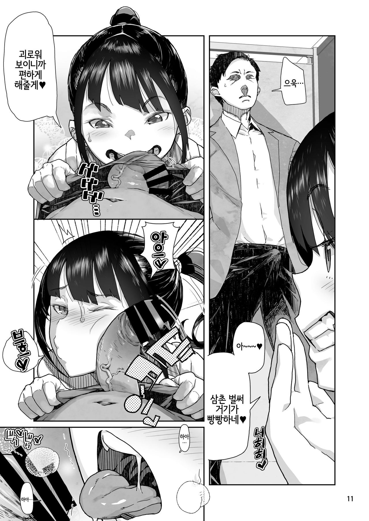 JC Meikko no Yowami o Nigitta Hi | J〇 조카의 약점을 잡은 날 page 10 full