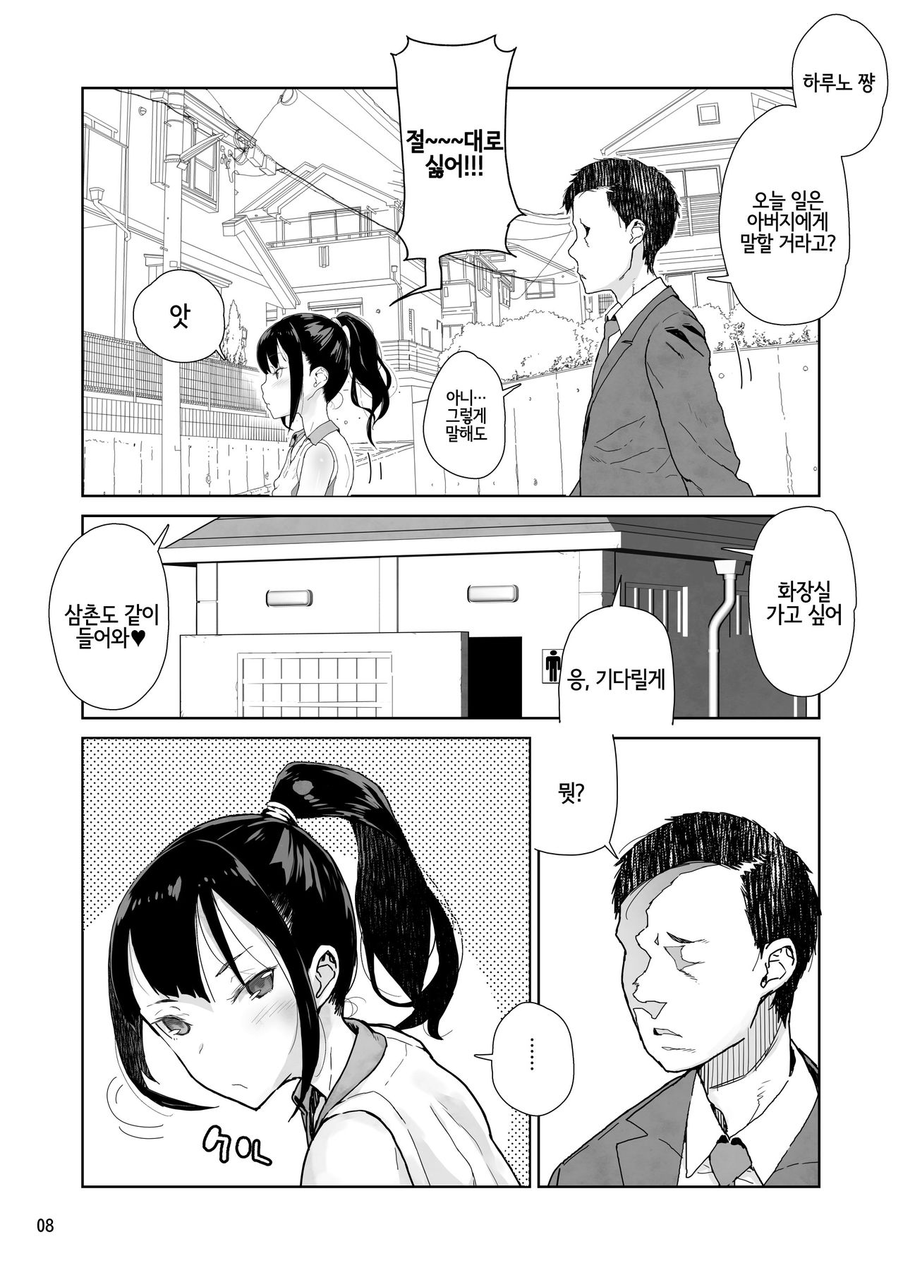 JC Meikko no Yowami o Nigitta Hi | J〇 조카의 약점을 잡은 날 page 7 full
