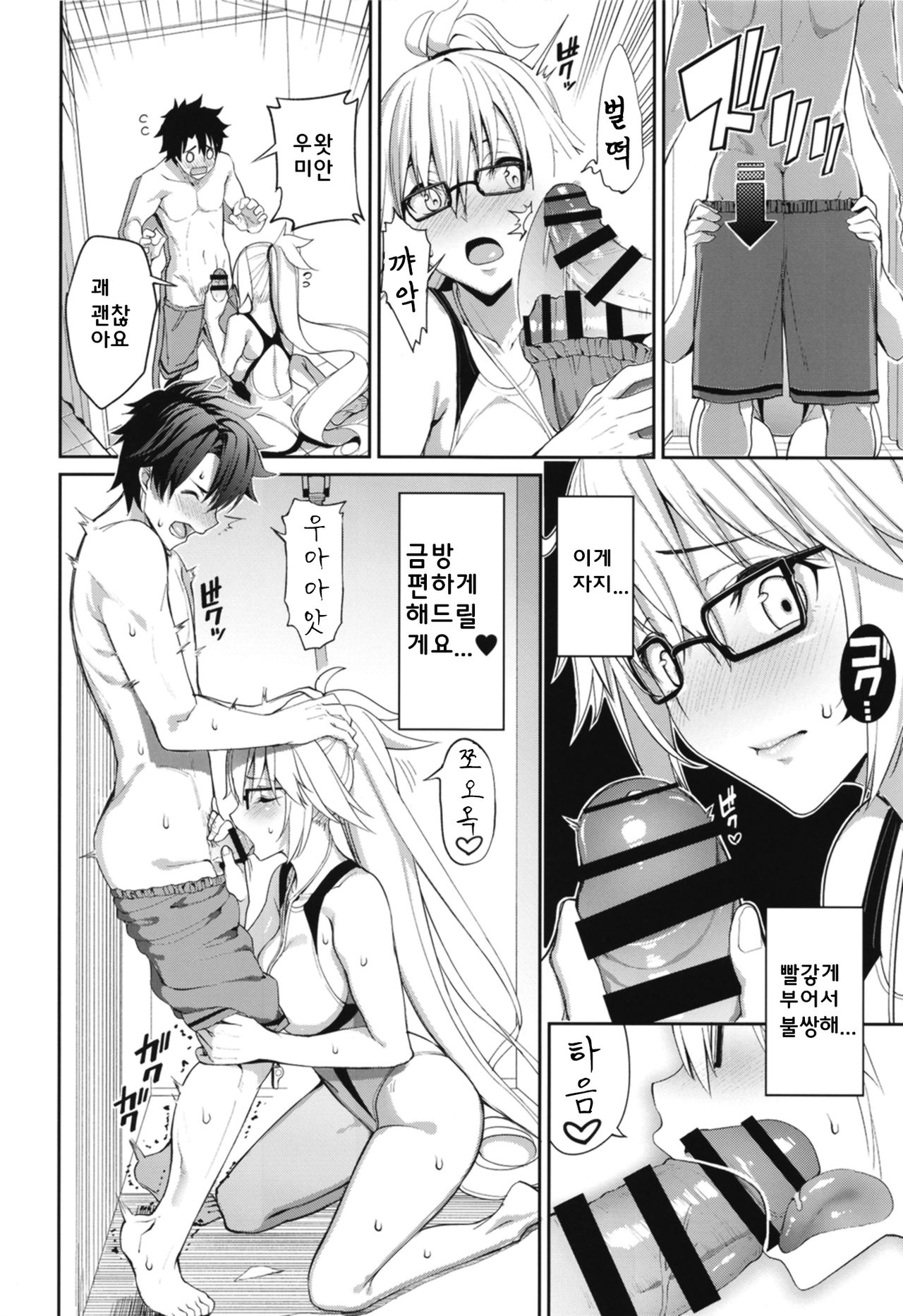Naisho desu yo | 비밀이에요 page 10 full