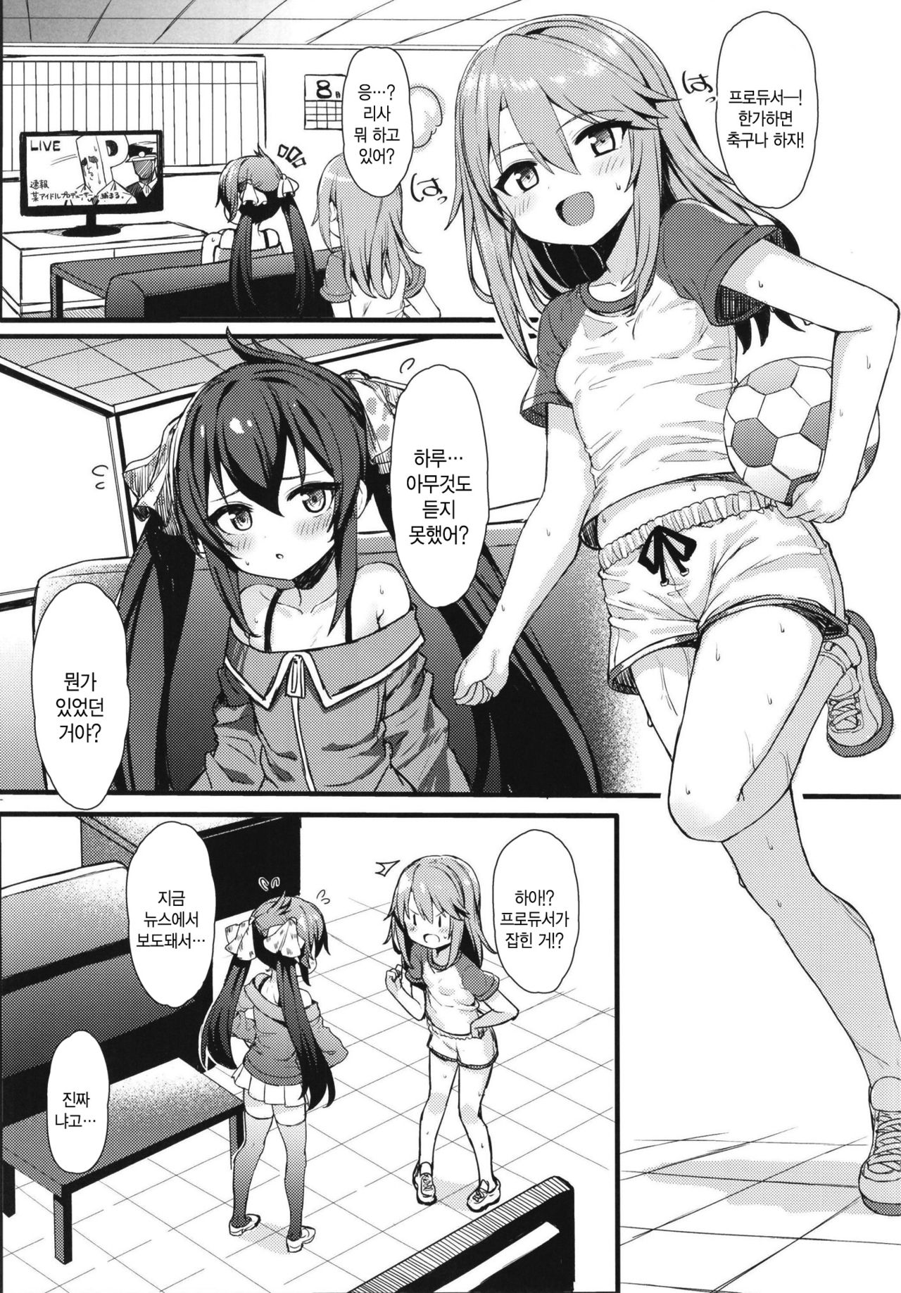 Haru-chin de Shikocchau! | 하루짱으로 딸 쳐버릴거야! page 5 full