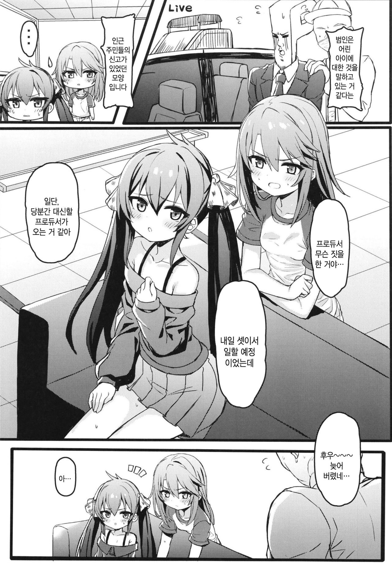 Haru-chin de Shikocchau! | 하루짱으로 딸 쳐버릴거야! page 6 full