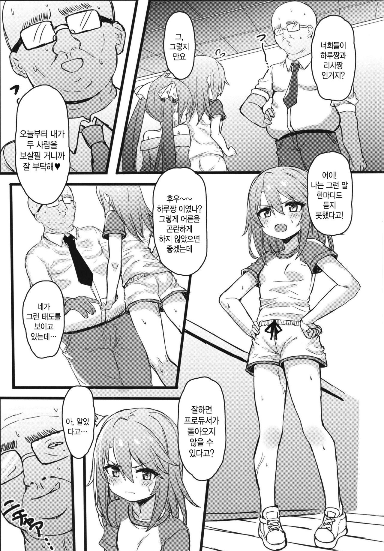 Haru-chin de Shikocchau! | 하루짱으로 딸 쳐버릴거야! page 7 full