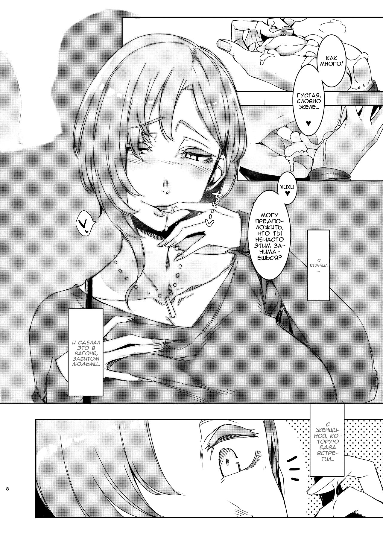 Mami no Meguri page 9 full