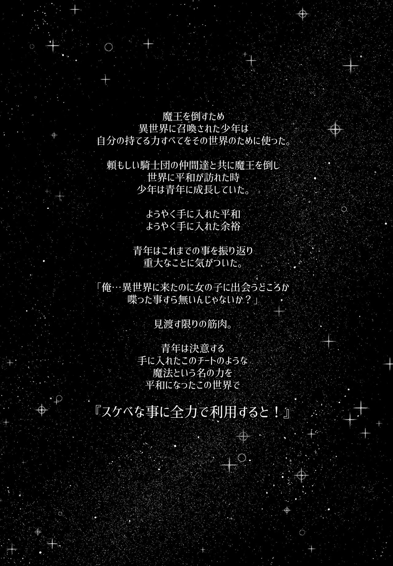 Isekai Kita no de Mahou o Sukebe na Koto ni Riyou Shiyou to Omou III page 3 full