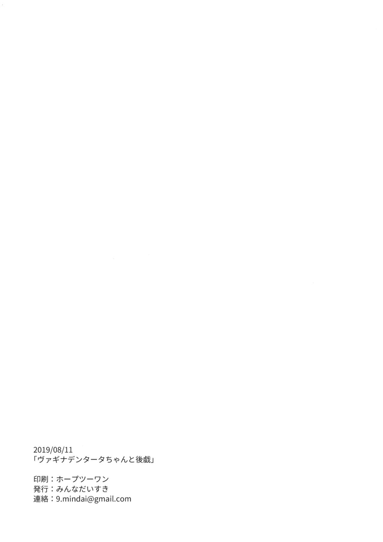 Vagina Dentata-chan to Kougi | 바기나 덴타타 쨩과 후희 page 10 full