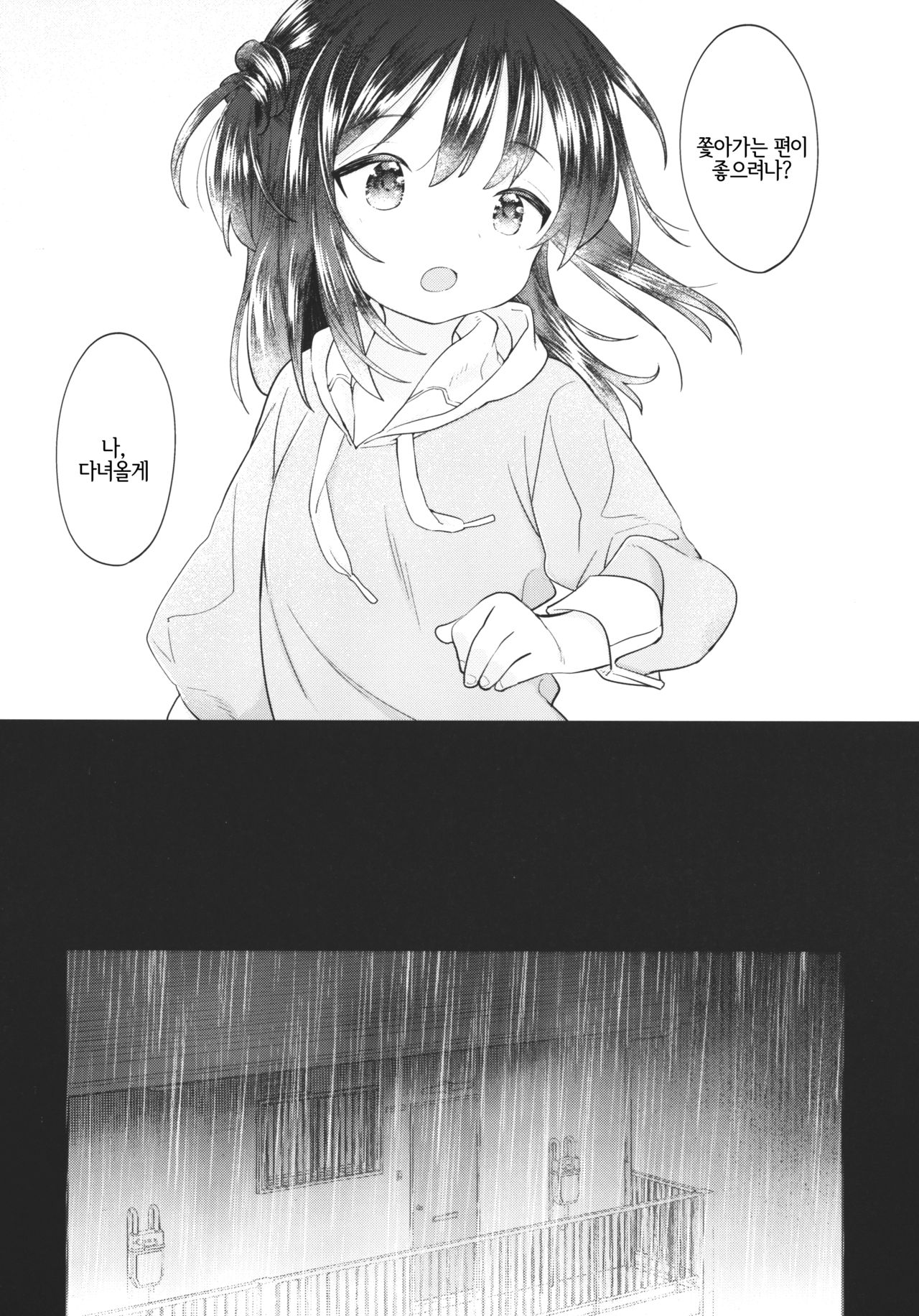 Vagina Dentata-chan to Kougi | 바기나 덴타타 쨩과 후희 page 3 full