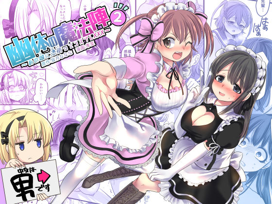 Yuutai no Mahoujin 2 ~Anoko ni Haitte Cosplay XXX~ page 1 full