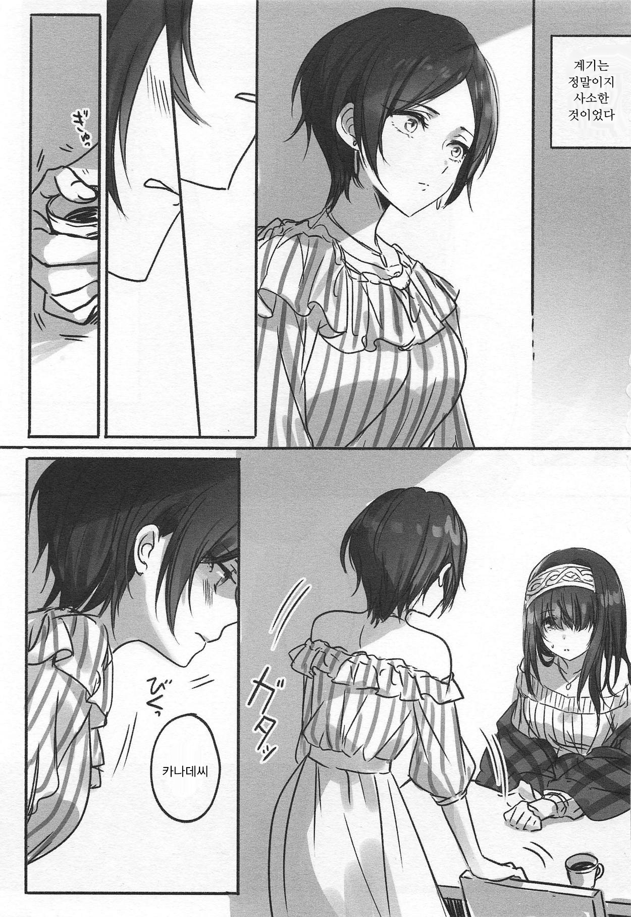 Kanade-san, Yobai Shite mo Yoroshii desu ka? | 카나데씨 요바이해도 괜찮을까요? page 3 full