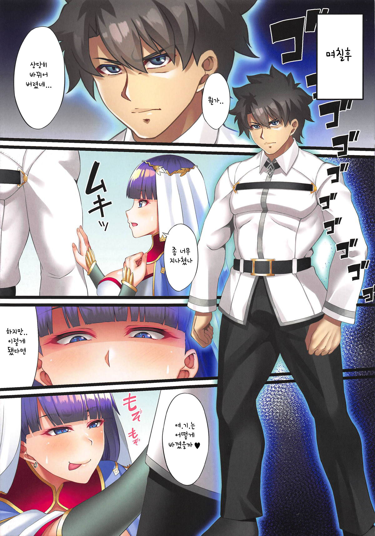 FDO Fate/Dosukebe Order VOL.6.0 | FDO 페이트/왕변태 오더 VOL.6.0 page 10 full