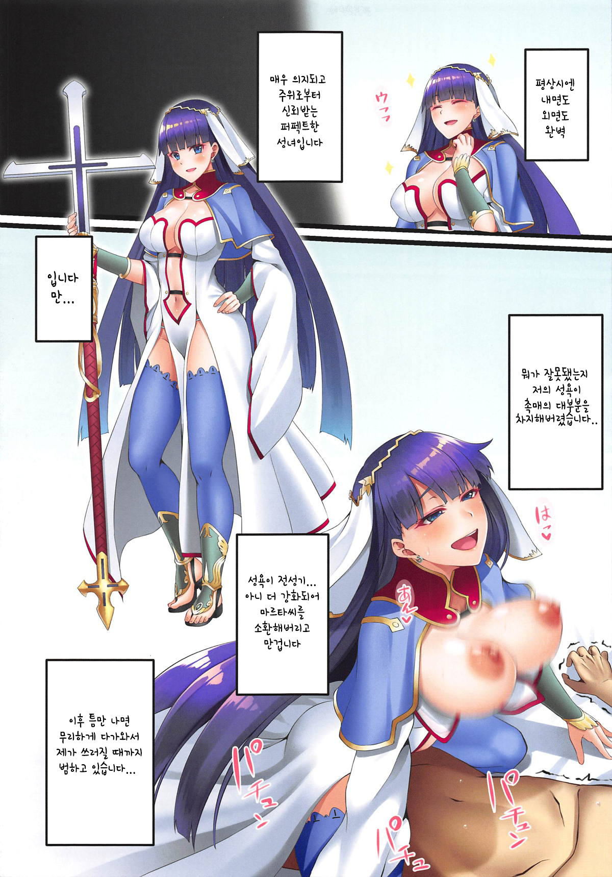 FDO Fate/Dosukebe Order VOL.6.0 | FDO 페이트/왕변태 오더 VOL.6.0 page 4 full