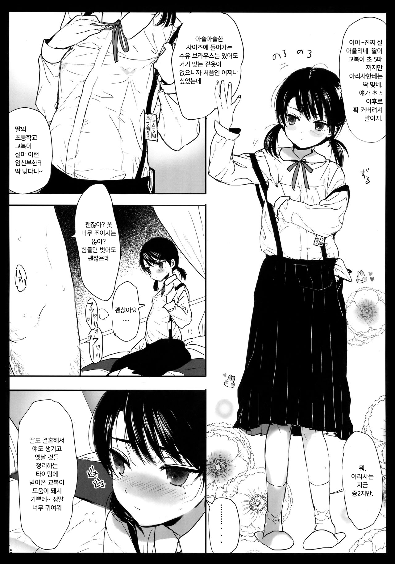 Tsume Erohon 11 | 츠메 에로책 11 page 4 full