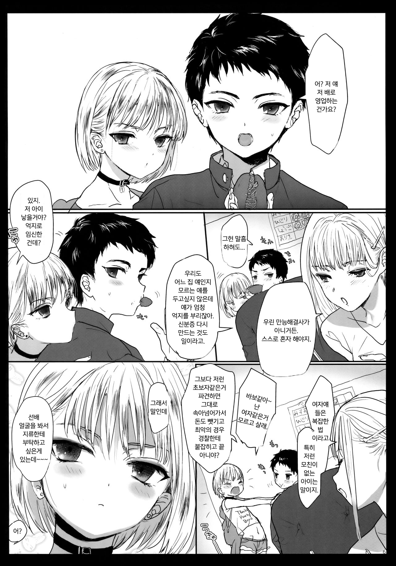 Tsume Erohon 11 | 츠메 에로책 11 page 5 full