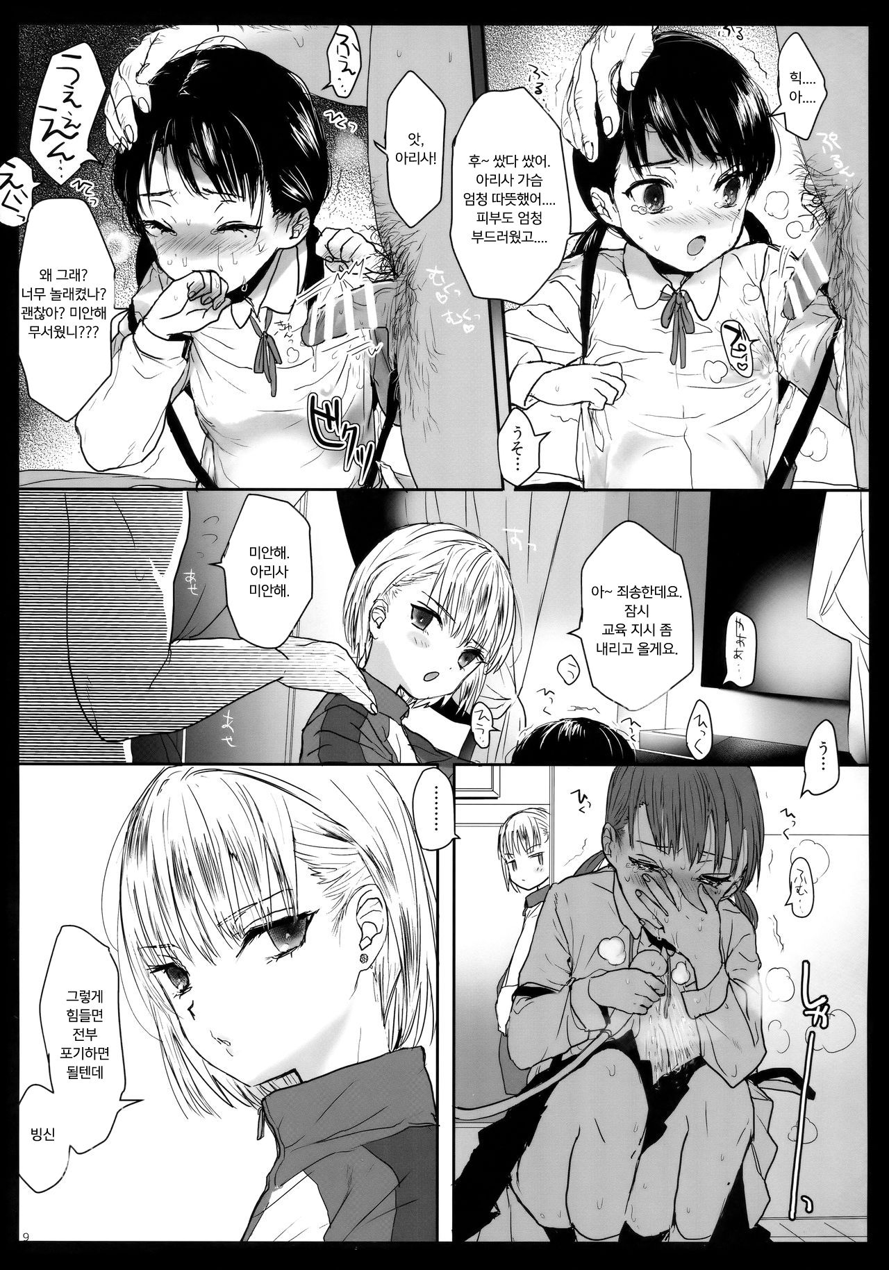 Tsume Erohon 11 | 츠메 에로책 11 page 8 full