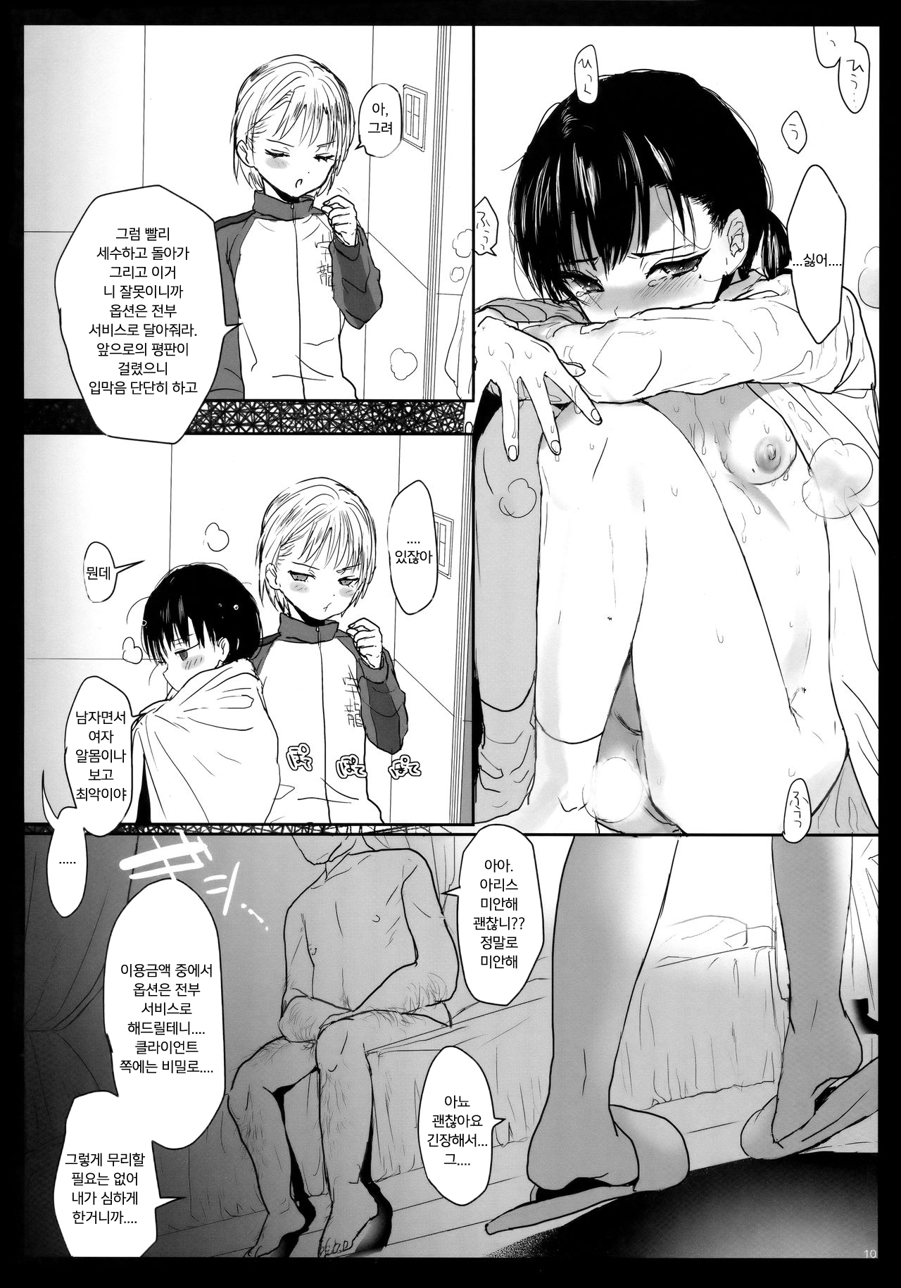 Tsume Erohon 11 | 츠메 에로책 11 page 9 full